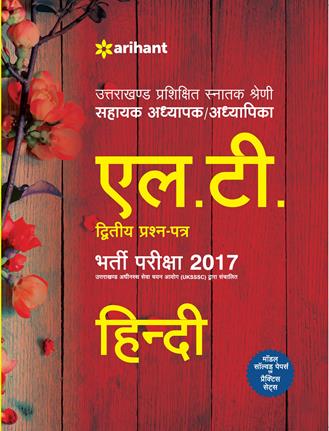 Arihant Uttarakhand Adhinasth Shiksha Sahayak Adhyapak/Adhyapika L.T. HINDI Bharti Pariksha